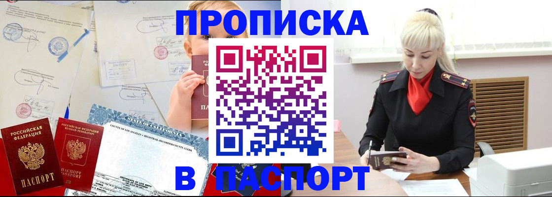 прописка от собственника в Магадане