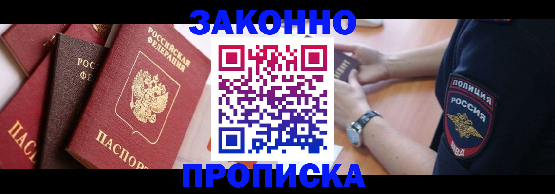 временная регистрация для всех в Магадане